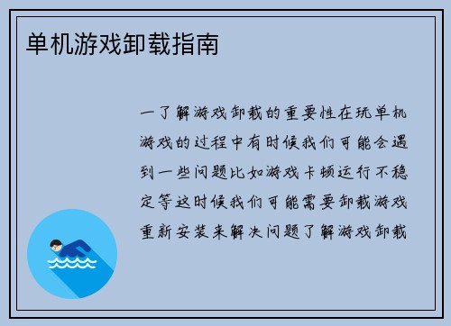 单机游戏卸载指南