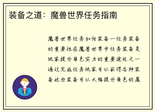 装备之道：魔兽世界任务指南
